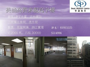 葵涌高質素靚寫字樓