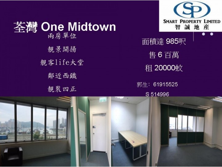 荃灣 One Midtown