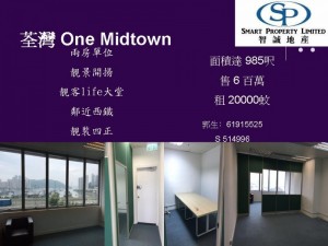 荃灣 One Midtown